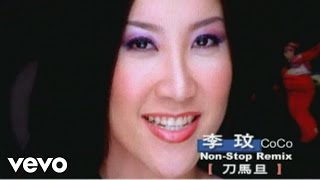 Video thumbnail of "李玟 CoCo Lee - 顏色 + 刀馬旦 + Di Da Di + 愛你是我的自由"