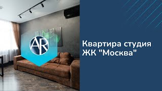 Сдаем квартиру-студию в ЖК \