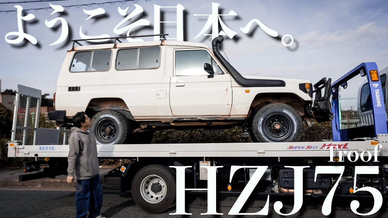 HZJ75】オーストラリアから来たLandCruiser70のデカいアイツ - YouTube