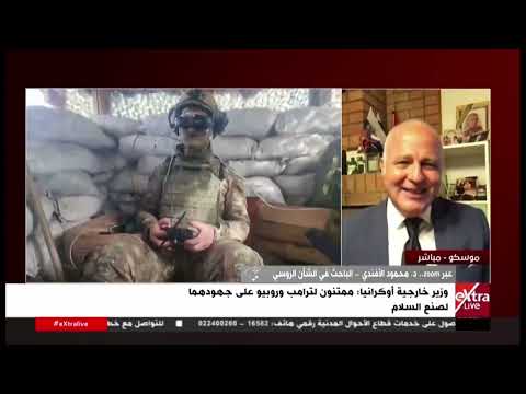 د محمود الأفندي القمة المنتظرة بين بوتين وزيلينسكي يجب أن تكون جادة وفعالة لا مجرد عرض إعلامي 