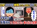 社長「2000万横領したな、お前はクビだ」→半年前に転職済みで、その会社にいない事を使えた結果… 【2chスカッとスレ・ゆっくり解説】