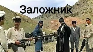 Заложник Советский Боевик Фильм 1983 Год