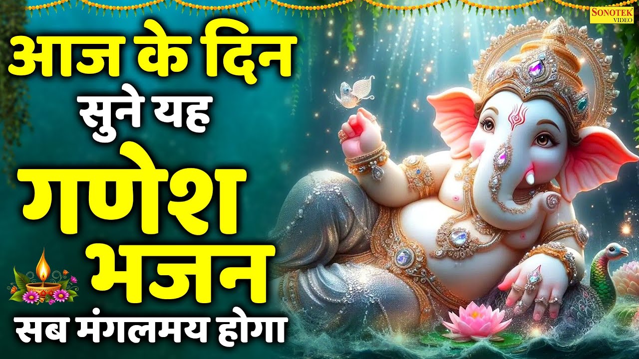 शंकर सुमन गणेश जी | Rakesh Kala | Latest Ganesh Bhajan | Nonstop Ganesh Bhakti Songs | Ganpati Ji