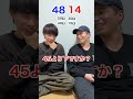 質問して相手の数字当てろ対決!#shorts