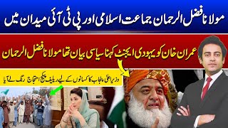 Maulana Fazlur Rehman Big statement about Imran Khan | Asal Baat  | 16 May 2024