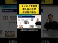 インボイス制度導入後の居酒屋について解説！#shoots #経営者 #インボイス制度 #消費税