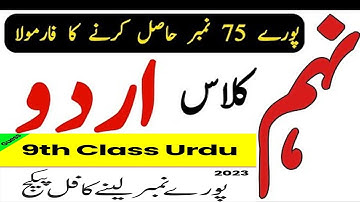 9th Class Urdu Guess Paper 2023 | Class 9 Urdu Guess Paper 2023 #urdu #class9 #exams #educacity