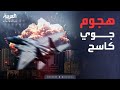 الخامسة انفجارات تهز أوكرانيا روسيا تشن أكبر هجوم جوي على الإطلاق 
