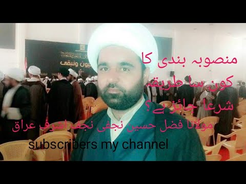 منصوبہ بندی کا کون سا طریقہ جائز ھے؟ mansuba bandi ka kun sa tarika jaiz hi?