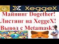 Майнинг Dogether! Листинг на XeggeX! Вывод с Metamask!