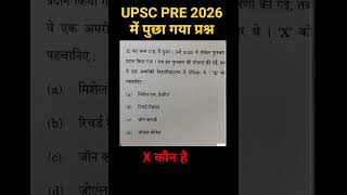 UPSC PRE 2026 में पुछा गया प्रश्न #gk #shortsfeed #upscprelims #upscexam #upscpreparation #upscaspi