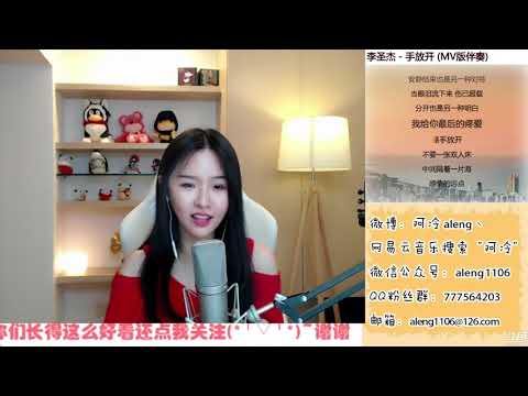 阿冷[手放開][李聖傑][v2更新版][純歌聲無雜音]
