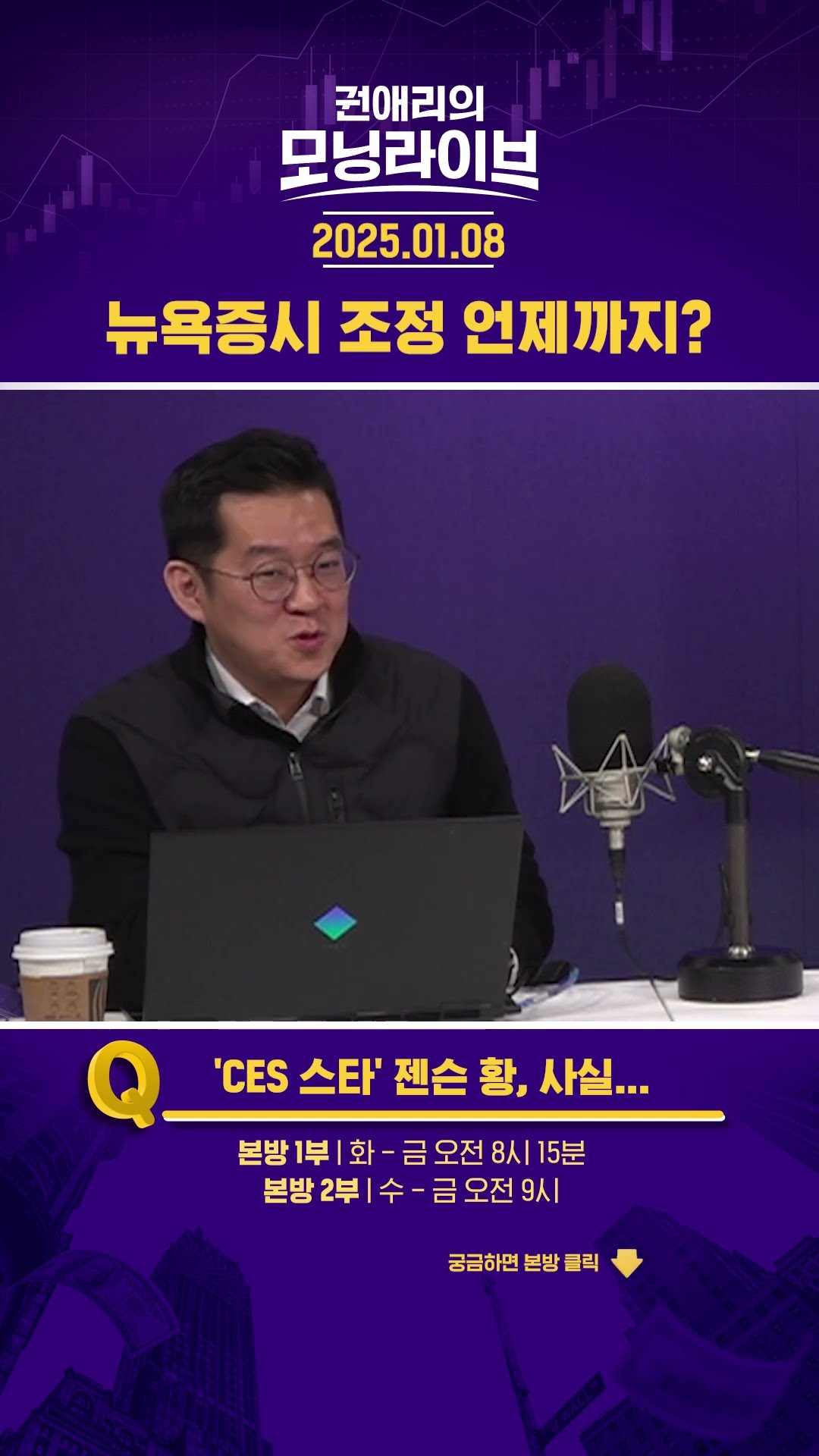 뉴욕증시 조정 언제까지? #권애리모닝라이브 #shorts