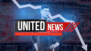 UNITED NEWS | АПЛ в РФ всё?, Роналду в ПСЖ?, Давид де Хеа лучший!