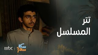 استمعوا إلى تتر مسلسل سكة سفر بصوت ماجد المهندس