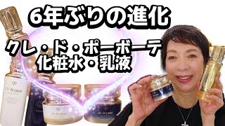 Evolution in 6 Years! Clé de Peau Beauté: A One-of-a-Kind Skincare