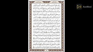سورة البقرة صفحة 25  (إن فى خلق السماوات والأرض) مكررة عشر مرات للشيخ الحصرى