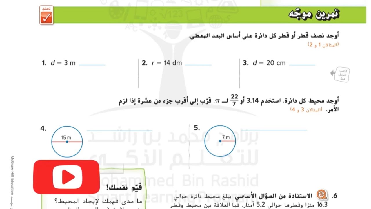حل تمارين درس المحيط شرح رياضيات الإمارات الصف السابع الوحدة الثامنة الدرس الأول #رياضيات 