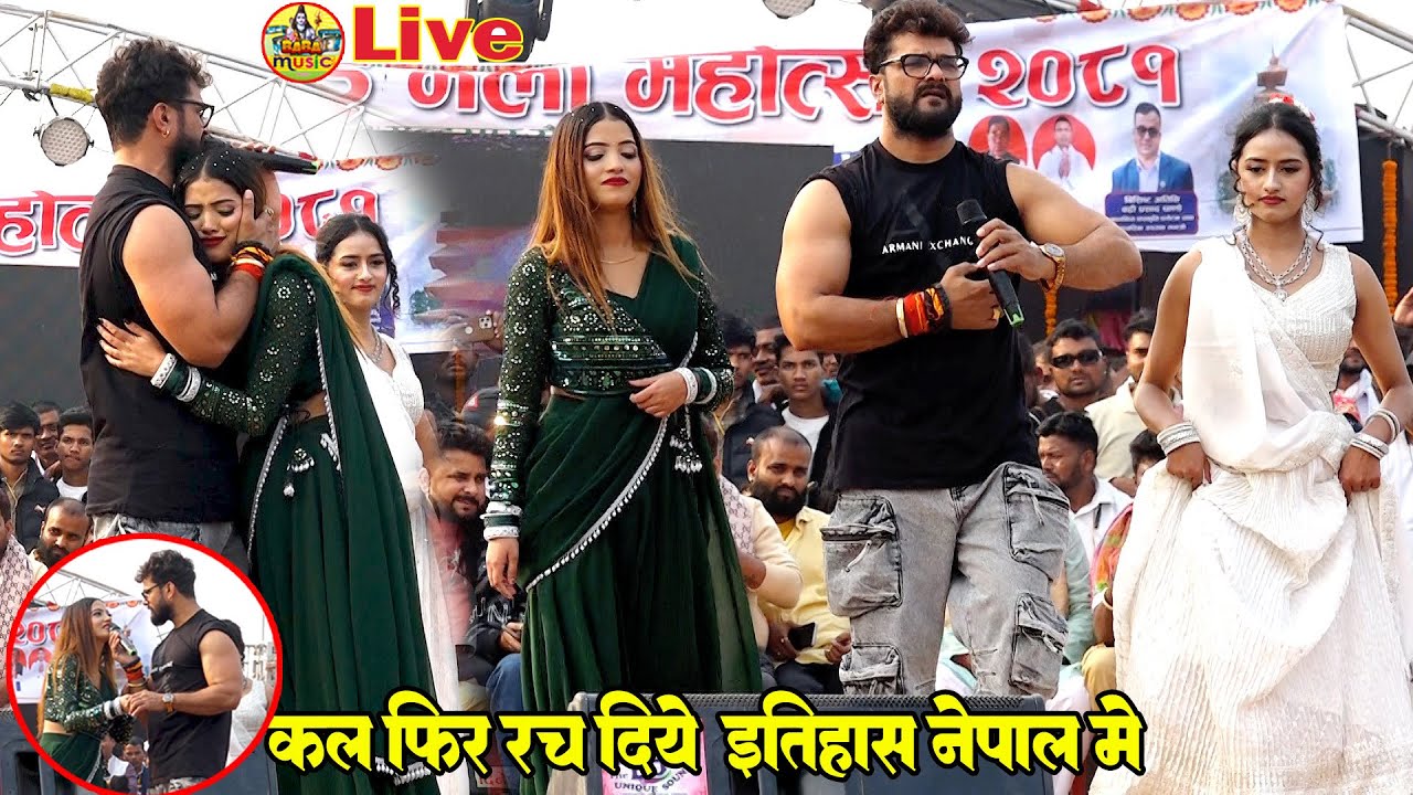 आज फिर नेपाल में रच दिये इतिहास #khesari lal का जबरजस्त प्रोग्राम | एक से एक बात बोले | Stage Show