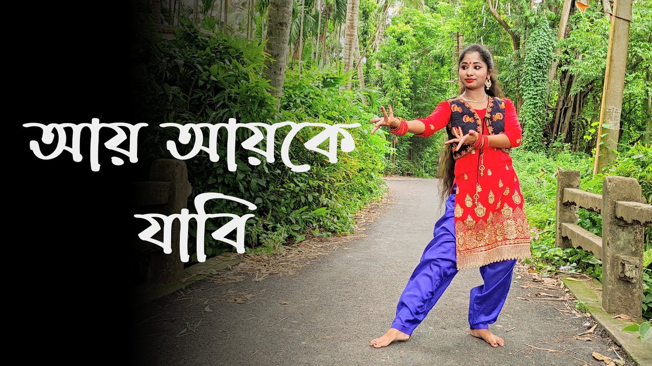 Aye Aye Ke Jabi Dance Cover  Bengali Song  Nacher Jagat