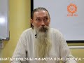 РОДОБОЖИЕ, ОДНОВРЕМЕННОГО ЕДИНСТВА И РАЗЛИЧИЯ, ЕДИНСТВО ВО МНОЖЕСТВЕ. Трехлебов А.В  2023,2024,2025