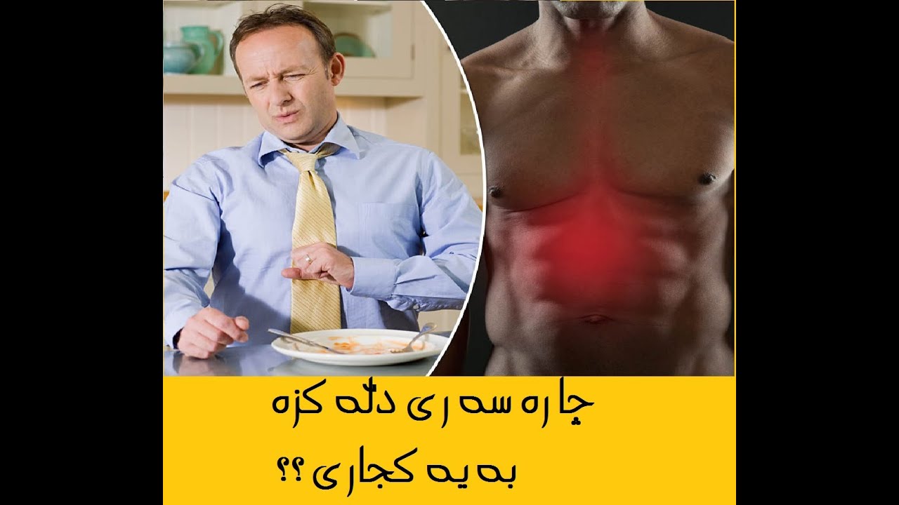 جِاره سه رى دلَه كزه به يه كجارى