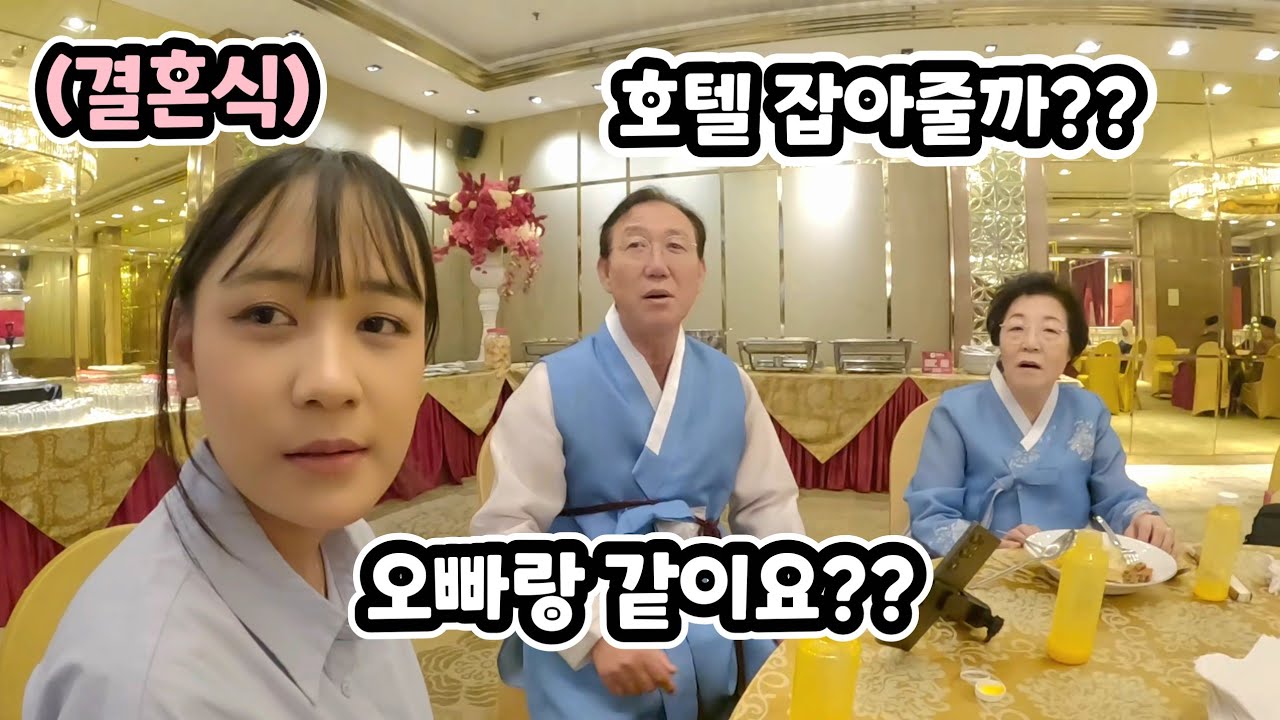 인도네시아 그녀와 구독자 결혼식에 갔더니… 아버지가 호텔을 잡아주신다고?? (ft. 결혼식 통역)