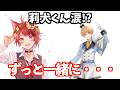 【るぅとくんワンマン裏話】 莉犬くんあの曲で涙? 理由が感動的すぎた 【すとぷり文字起こし】【莉犬/切り抜き】