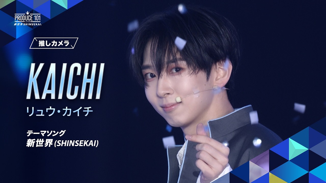 직캠 | KAICHI (리우 카이치) | 신세계 (SHINSEKAI)