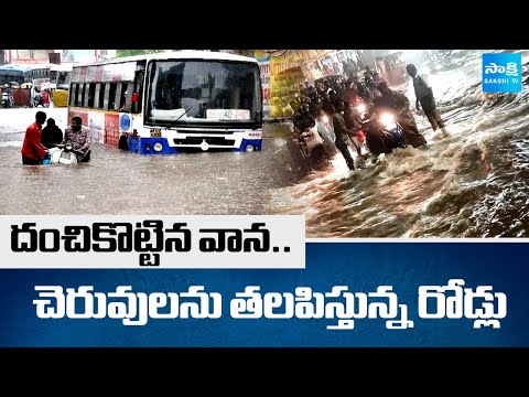 దంచికొట్టిన వాన | Heavy Rain in Hyderabad | Roads Submerged with Floodwaters | Sakshi TV - SAKSHITV
