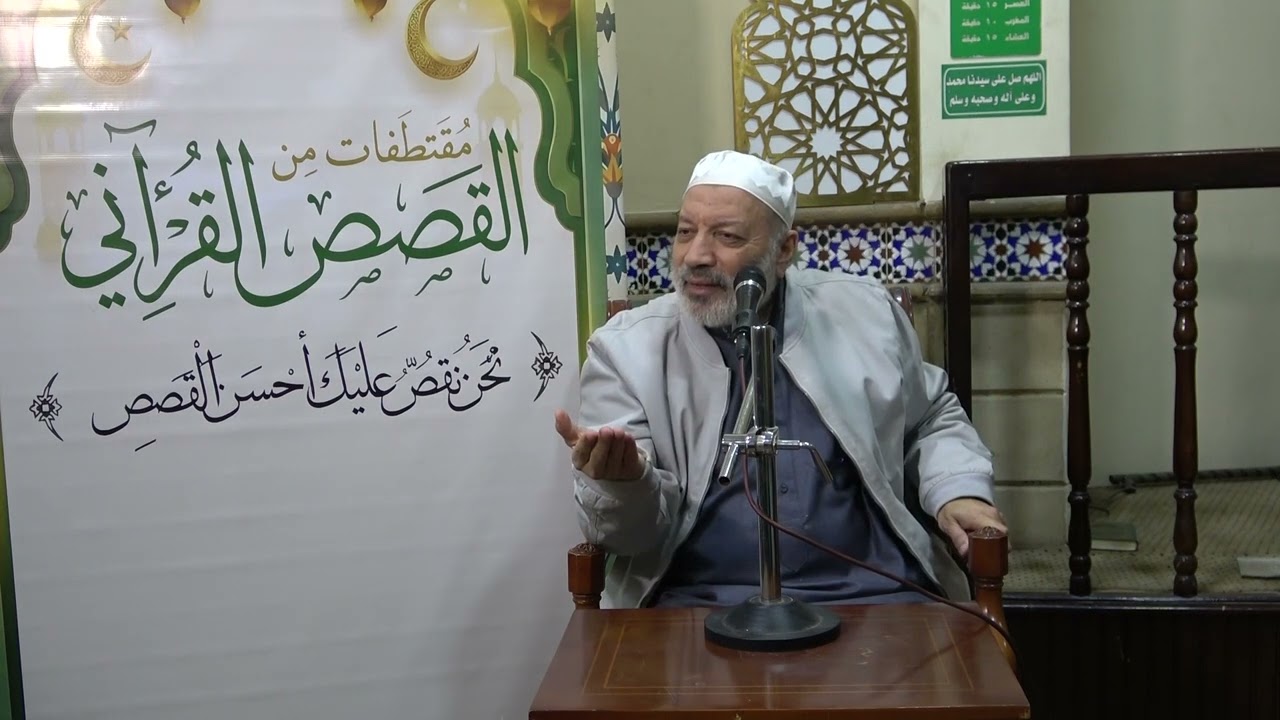 ۱۱- {واتل عليهم نبأ الذي آتيناه آياتنا فانسلخ منها} - مقتطفات من القصص القرآني - د علي حسيب