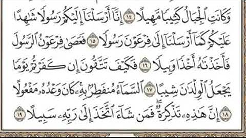 سورة المزمل كاملة مكتوبة بدون صوت بخط كبير