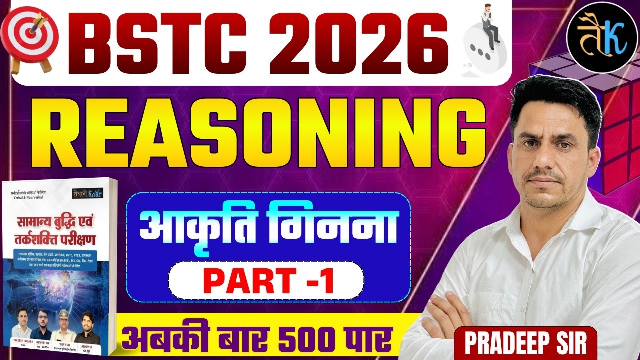 Bstc 2026 Reasoning Classes | आकृति गिनना- 01|Bstc Online Classes 2026| Bstc Reasoning ByPradeep Sir