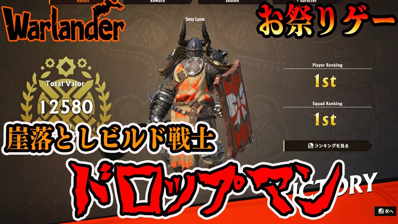 【ウォーランダー】「戦士」の正しい使い方【Warlander】 - YouTube