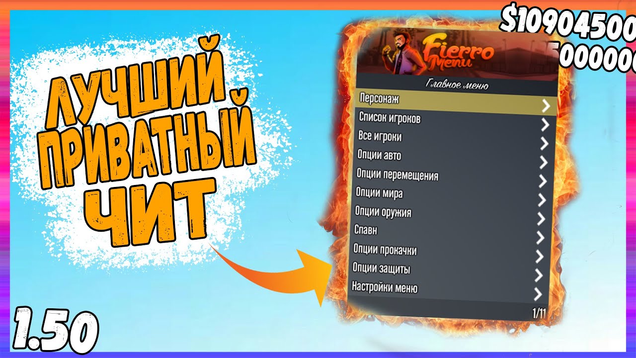 Fierro menu gta 5. Меню для накрутки денег в гта 5. Fierro menu gta 5. Gta 5 меню. Gta 5 мод меню.