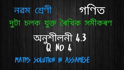 Class 9 maths Ex 4.3 Q 4 solution in Assamese
