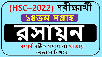 HSC 2022 Assignment Chemistry Answer 14th Week || HSC 2022 Assignment Answer 14th Week ||