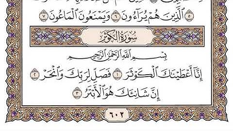 سورة الكوثر | الشيخ ياسر الدوسري | جودة عالية