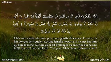 ما تيسر من سورة فاطر | القارئ حازم محمد