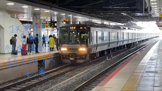 JR西日本 京都線 快速網干行 新大阪駅到着