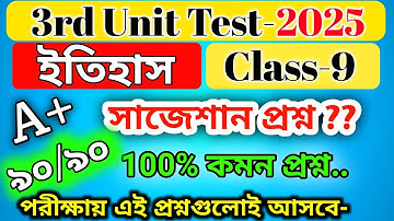 class 9 history 3rd unit test suggestion 2025 / class 9 history 3rd unit test question paper 2025