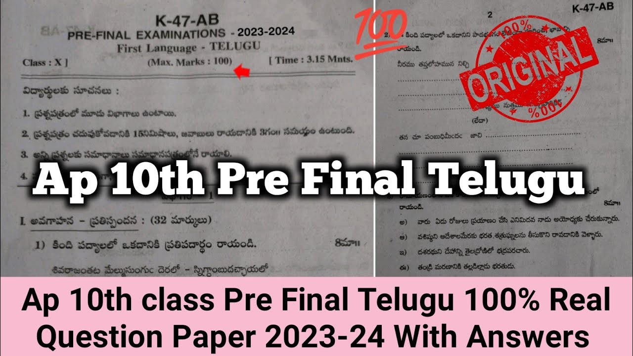 10th class telugu pre final question paper 2024 with answer|Ap 10th ...