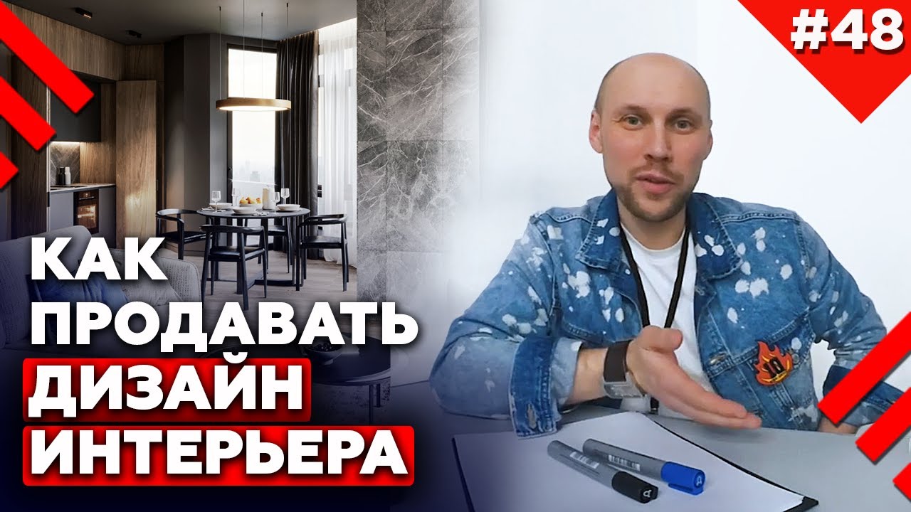 Как продавать с сайта дизайн интерьера? | Ошибки. Как сделать сайт лучше?