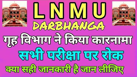 lnmu part 3 exam update 2021.lnmu part 1 exam update .lnmu part 1 ruting.lnmu all exam  पर रोक।