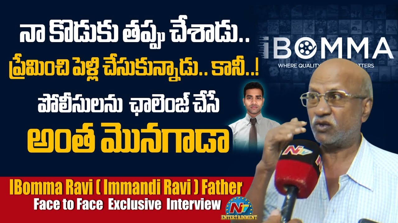 IBomma Ravi ( Immandi Ravi ) Father Exclusive Face to Face Interview ...