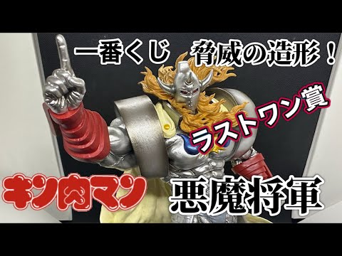 一番くじ 『キン肉マン』ABCDEラストワン悪魔将軍フィギュアコンプ BANDAI - ラストワン賞 悪魔将軍 MASTERLISE 一番くじ キン肉