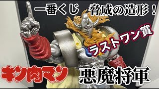 Unboxing Review] Introducing the Last One Prize Devil