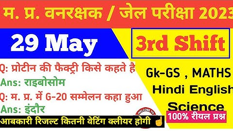 MP Vanrakshak Jail prahari 29 May 3rd Shift Exam Analysis|mp Forest Guard Analysis mpDjExam Analysis