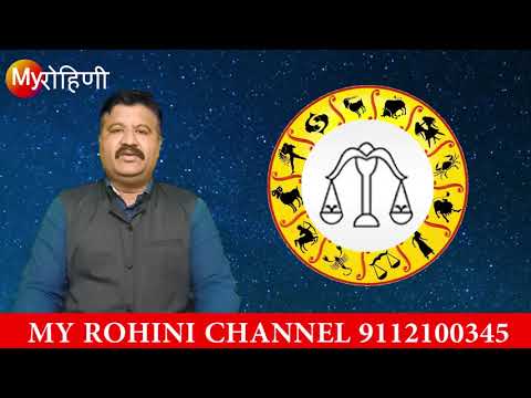 रास तूळ साप्ताहिक राशिफल| 7 मार्च 13 मार्च  2021|Weekly Horoscope| Saptahik Rashifal