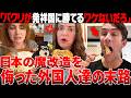 【海外の反応】「は？これはダメでしょw」日本に魔改造に触れた海外ネキ→無事、発狂。